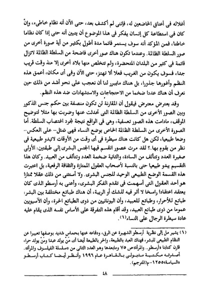 ملف:استعباد النساء.pdf