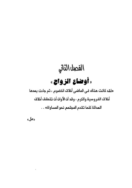 ملف:استعباد النساء.pdf
