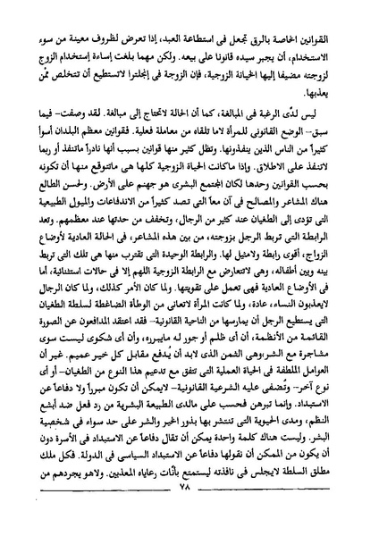 ملف:استعباد النساء.pdf