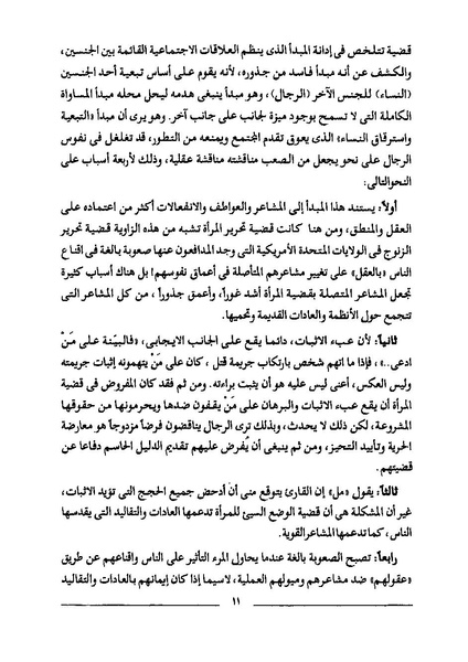 ملف:استعباد النساء.pdf