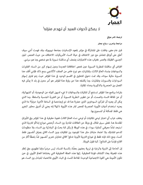 ملف:لا يمكن لأدوات السيد أن تهدم منزله.pdf