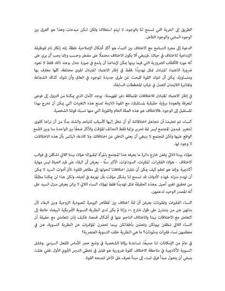 ملف:لا يمكن لأدوات السيد أن تهدم منزله.pdf