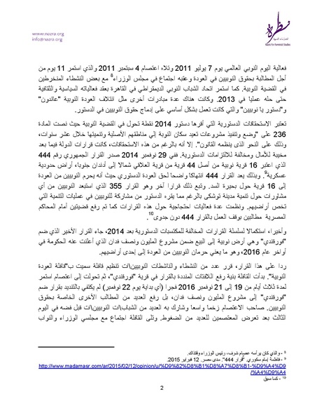 ملف:ورقة بحثية للنوبيات قول آخر عين نسوية على قافلة العودة النوبية.pdf