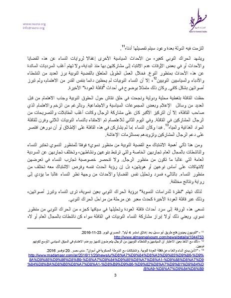 ملف:ورقة بحثية للنوبيات قول آخر عين نسوية على قافلة العودة النوبية.pdf