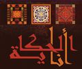 مصغّر المراجعة المؤرّخة 17:32، 24 ديسمبر 2017