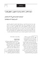 الرغبات الجنسية في آلة الاستعمار الإسرائيلية الاستيطانية.pdf