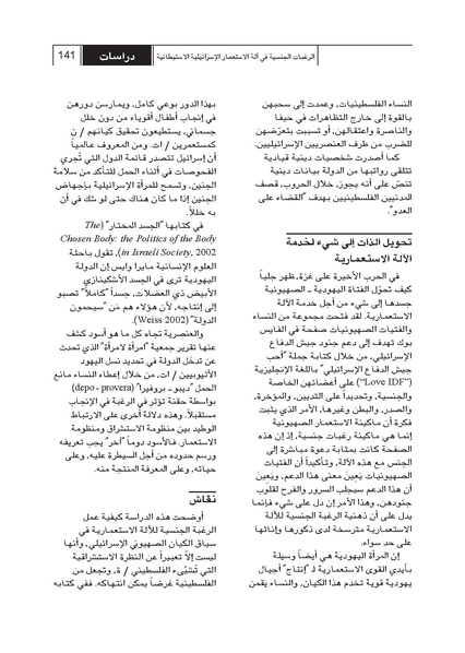 ملف:الرغبات الجنسية في آلة الاستعمار الإسرائيلية الاستيطانية.pdf