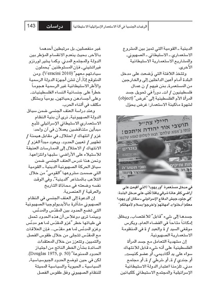 ملف:الرغبات الجنسية في آلة الاستعمار الإسرائيلية الاستيطانية.pdf