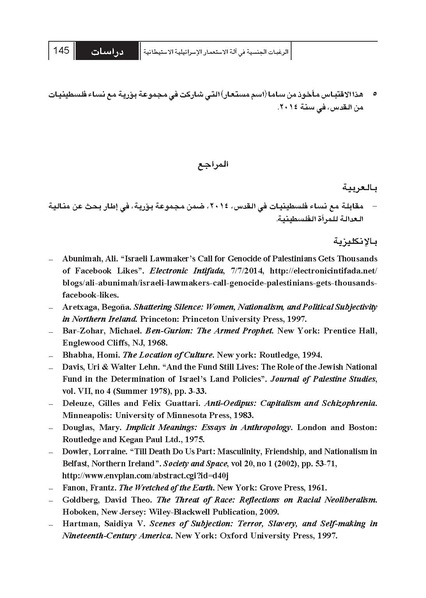 ملف:الرغبات الجنسية في آلة الاستعمار الإسرائيلية الاستيطانية.pdf