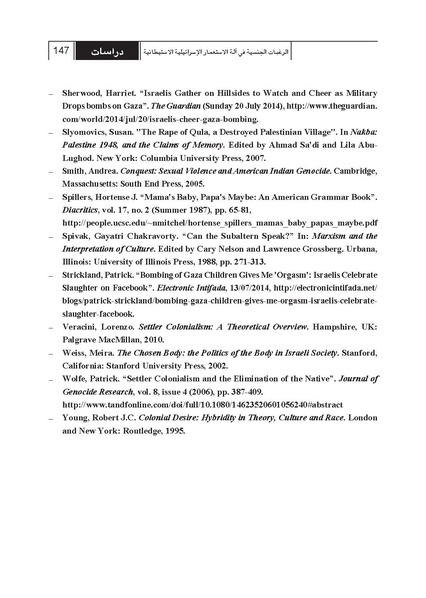 ملف:الرغبات الجنسية في آلة الاستعمار الإسرائيلية الاستيطانية.pdf