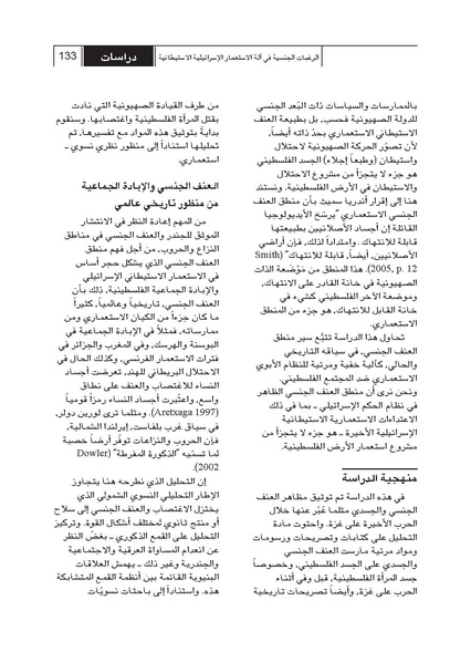 ملف:الرغبات الجنسية في آلة الاستعمار الإسرائيلية الاستيطانية.pdf