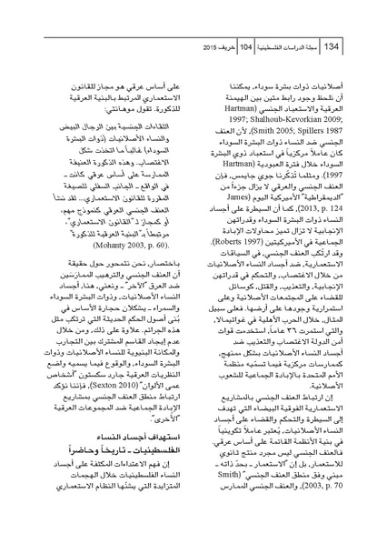 ملف:الرغبات الجنسية في آلة الاستعمار الإسرائيلية الاستيطانية.pdf