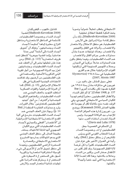 ملف:الرغبات الجنسية في آلة الاستعمار الإسرائيلية الاستيطانية.pdf