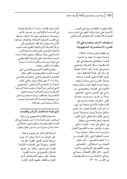 ملف:الرغبات الجنسية في آلة الاستعمار الإسرائيلية الاستيطانية.pdf