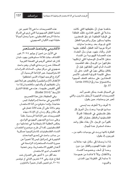 ملف:الرغبات الجنسية في آلة الاستعمار الإسرائيلية الاستيطانية.pdf