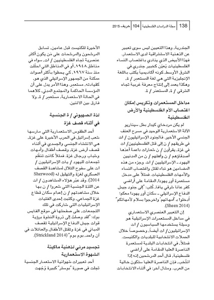 ملف:الرغبات الجنسية في آلة الاستعمار الإسرائيلية الاستيطانية.pdf