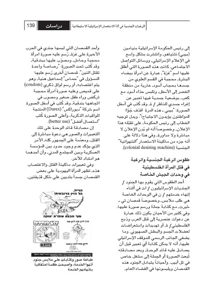ملف:الرغبات الجنسية في آلة الاستعمار الإسرائيلية الاستيطانية.pdf