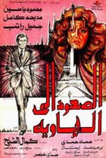 الصعود إلى الهاوية.jpg