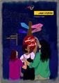 مصغّر المراجعة المؤرّخة 21:21، 24 مارس 2020