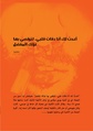 أعدت لك أنا دقات قلبي لترقصي بها غزلك المفضل.pdf