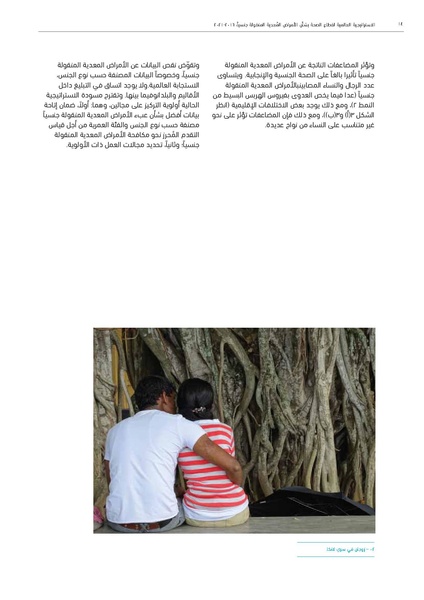 ملف:الاستراتيجية العالمية لقطاع الصحة بشأن الأمراض المعدية المنقولة جنسيا 2016-2021.pdf