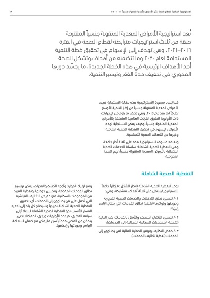 ملف:الاستراتيجية العالمية لقطاع الصحة بشأن الأمراض المعدية المنقولة جنسيا 2016-2021.pdf