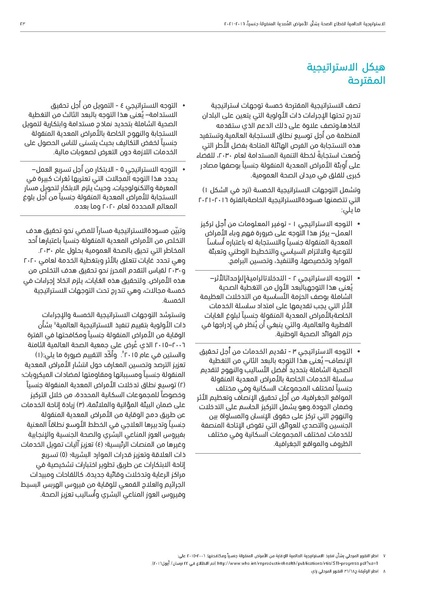 ملف:الاستراتيجية العالمية لقطاع الصحة بشأن الأمراض المعدية المنقولة جنسيا 2016-2021.pdf