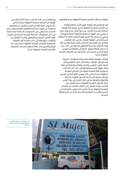 ملف:الاستراتيجية العالمية لقطاع الصحة بشأن الأمراض المعدية المنقولة جنسيا 2016-2021.pdf