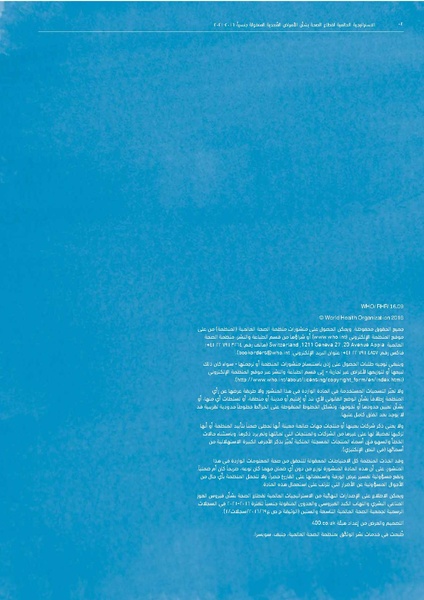 ملف:الاستراتيجية العالمية لقطاع الصحة بشأن الأمراض المعدية المنقولة جنسيا 2016-2021.pdf