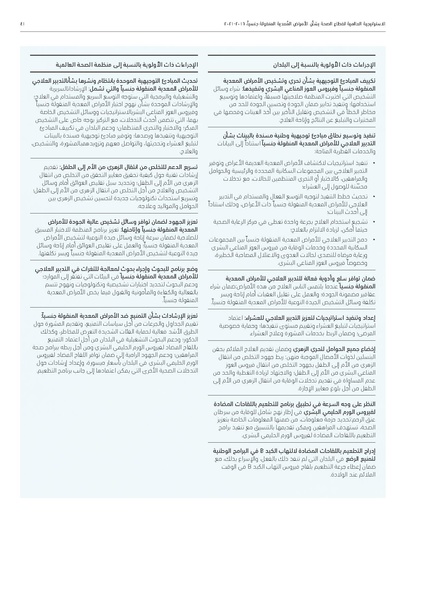 ملف:الاستراتيجية العالمية لقطاع الصحة بشأن الأمراض المعدية المنقولة جنسيا 2016-2021.pdf