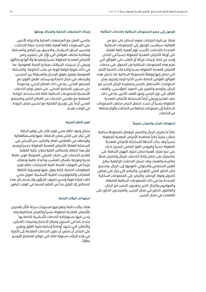 ملف:الاستراتيجية العالمية لقطاع الصحة بشأن الأمراض المعدية المنقولة جنسيا 2016-2021.pdf