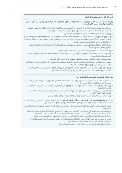 ملف:الاستراتيجية العالمية لقطاع الصحة بشأن الأمراض المعدية المنقولة جنسيا 2016-2021.pdf