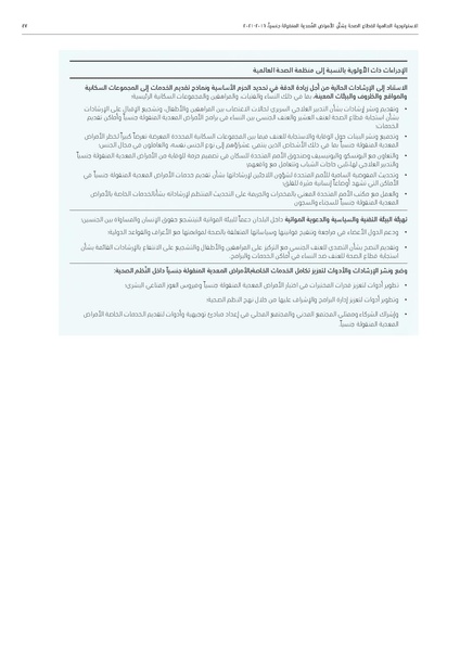 ملف:الاستراتيجية العالمية لقطاع الصحة بشأن الأمراض المعدية المنقولة جنسيا 2016-2021.pdf