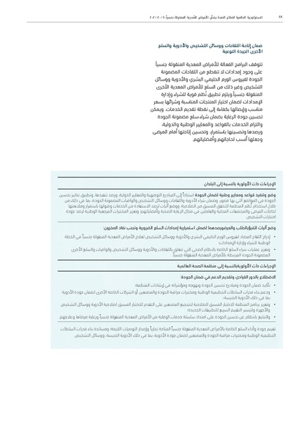 ملف:الاستراتيجية العالمية لقطاع الصحة بشأن الأمراض المعدية المنقولة جنسيا 2016-2021.pdf