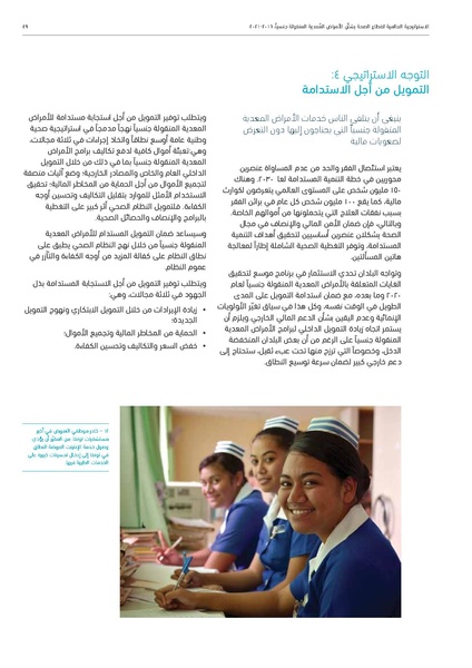 ملف:الاستراتيجية العالمية لقطاع الصحة بشأن الأمراض المعدية المنقولة جنسيا 2016-2021.pdf