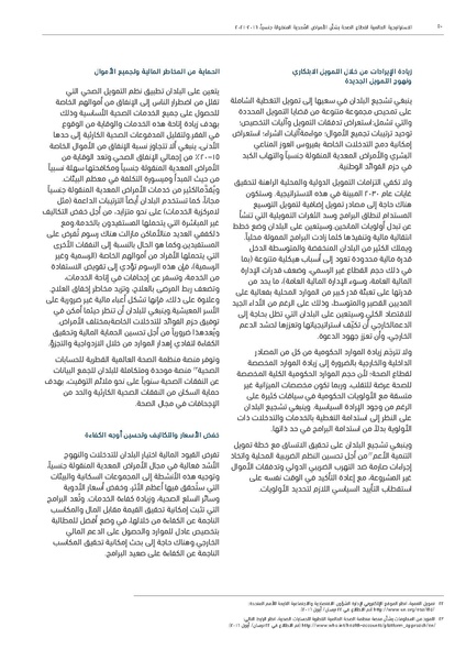ملف:الاستراتيجية العالمية لقطاع الصحة بشأن الأمراض المعدية المنقولة جنسيا 2016-2021.pdf