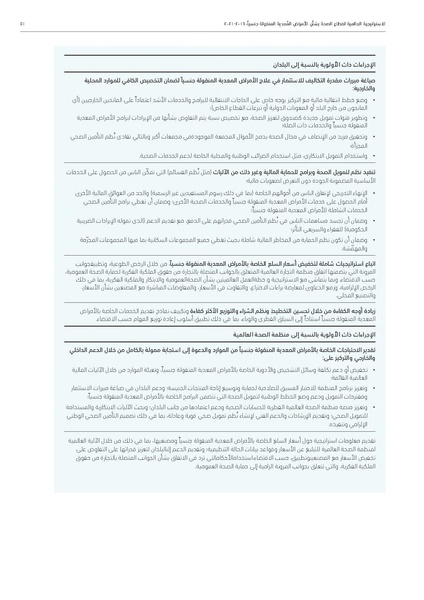 ملف:الاستراتيجية العالمية لقطاع الصحة بشأن الأمراض المعدية المنقولة جنسيا 2016-2021.pdf