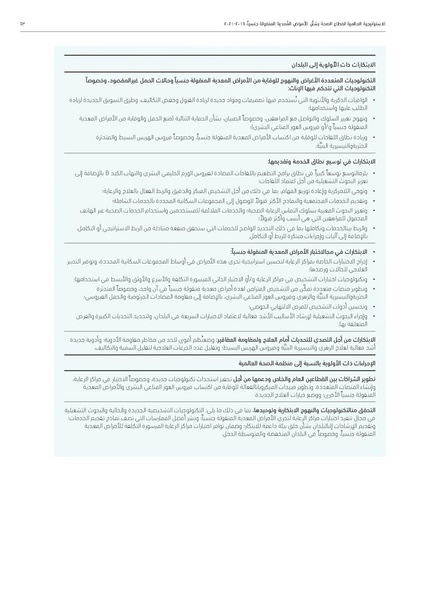 ملف:الاستراتيجية العالمية لقطاع الصحة بشأن الأمراض المعدية المنقولة جنسيا 2016-2021.pdf