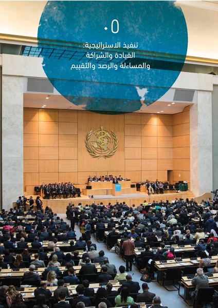 ملف:الاستراتيجية العالمية لقطاع الصحة بشأن الأمراض المعدية المنقولة جنسيا 2016-2021.pdf