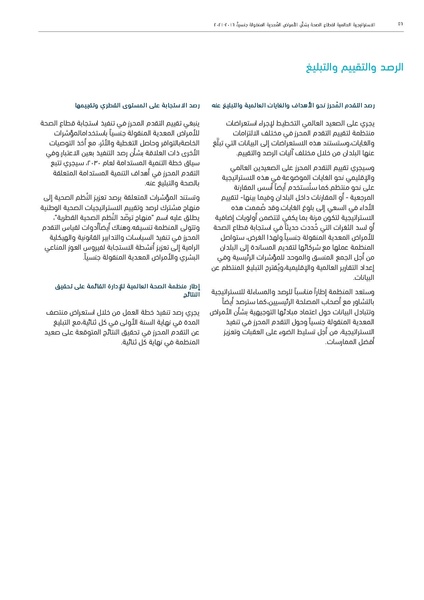 ملف:الاستراتيجية العالمية لقطاع الصحة بشأن الأمراض المعدية المنقولة جنسيا 2016-2021.pdf