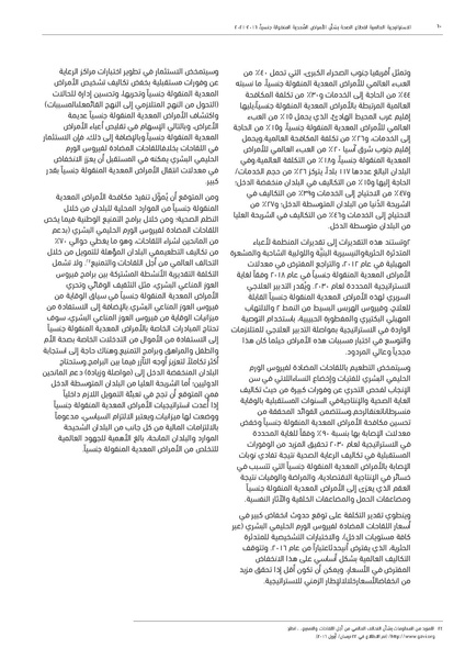 ملف:الاستراتيجية العالمية لقطاع الصحة بشأن الأمراض المعدية المنقولة جنسيا 2016-2021.pdf