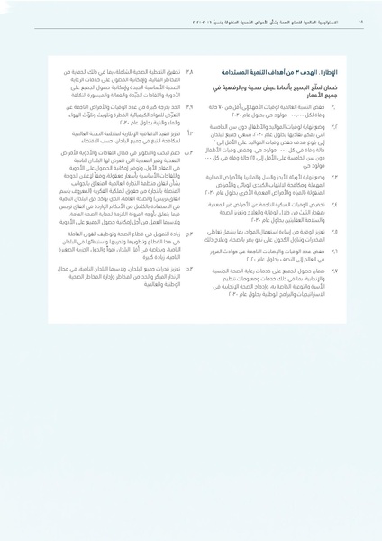 ملف:الاستراتيجية العالمية لقطاع الصحة بشأن الأمراض المعدية المنقولة جنسيا 2016-2021.pdf