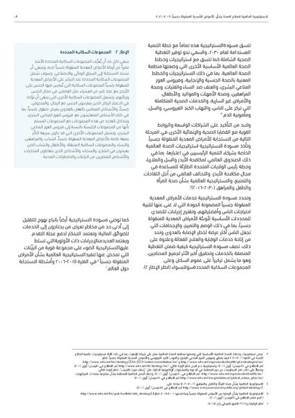 ملف:الاستراتيجية العالمية لقطاع الصحة بشأن الأمراض المعدية المنقولة جنسيا 2016-2021.pdf