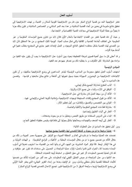 ملف:الاستراتيجية القومية للحد من الزواج المبكر في مصر 2015-2020.pdf