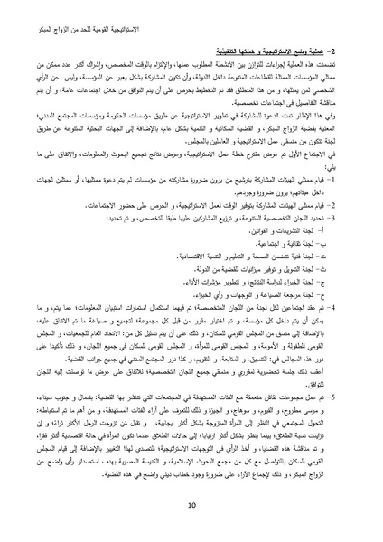ملف:الاستراتيجية القومية للحد من الزواج المبكر في مصر 2015-2020.pdf
