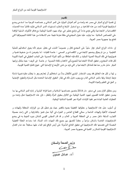 ملف:الاستراتيجية القومية للحد من الزواج المبكر في مصر 2015-2020.pdf