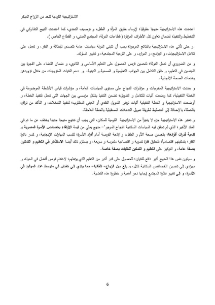 ملف:الاستراتيجية القومية للحد من الزواج المبكر في مصر 2015-2020.pdf