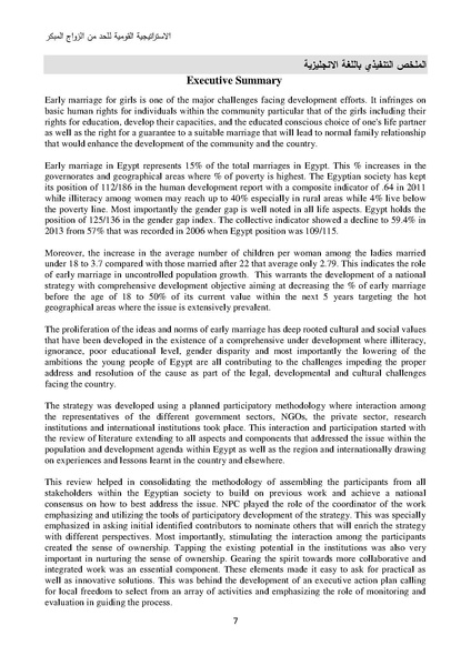 ملف:الاستراتيجية القومية للحد من الزواج المبكر في مصر 2015-2020.pdf