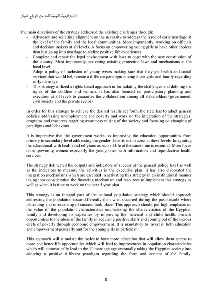 ملف:الاستراتيجية القومية للحد من الزواج المبكر في مصر 2015-2020.pdf