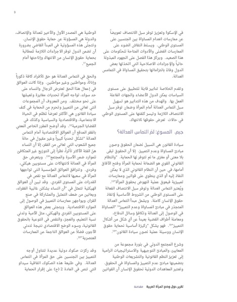 ملف:تقرير الاسكوا حول وضع المرأة العربية في ظل الصكوك الدولية.pdf